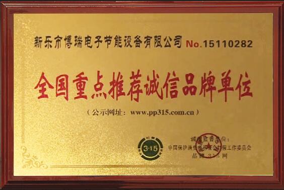 誠(chéng)信品牌單位
